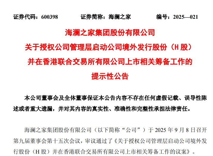 海量财经 海澜之家砍