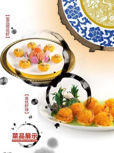 第九届中国京菜美食文