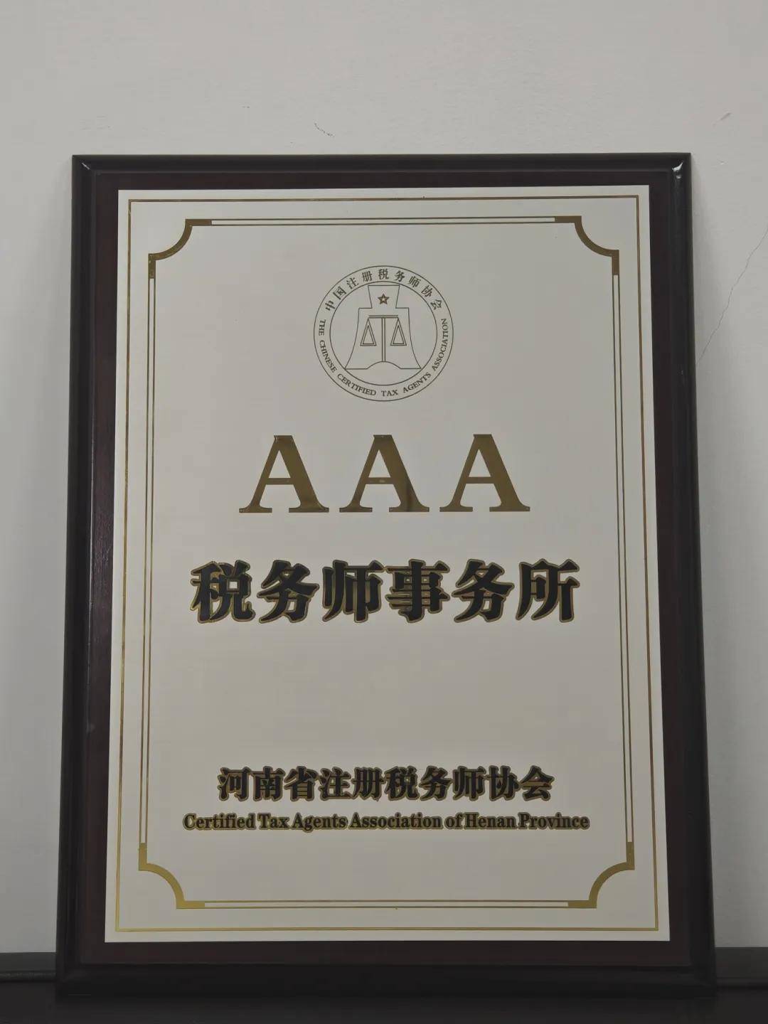 河南信合税务师事务所