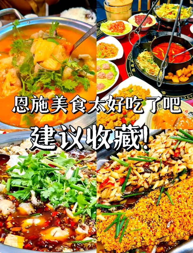 恩施特色美食排行榜前