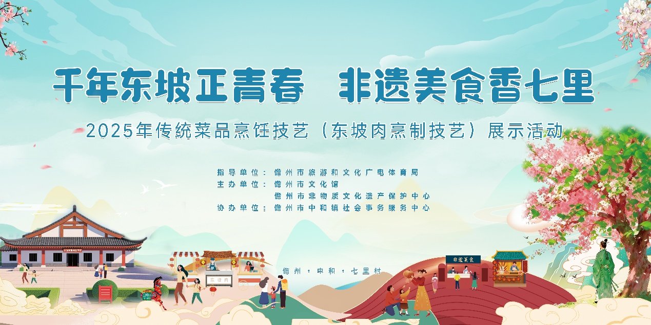 金秋双节邂逅东坡非遗