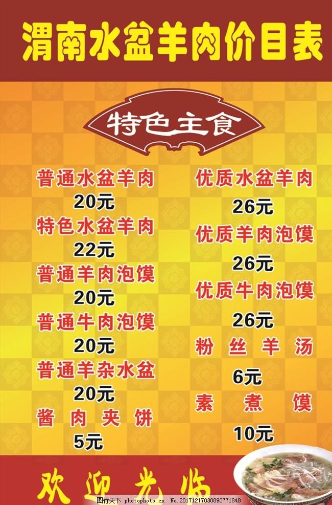 食为天——新疆人离不